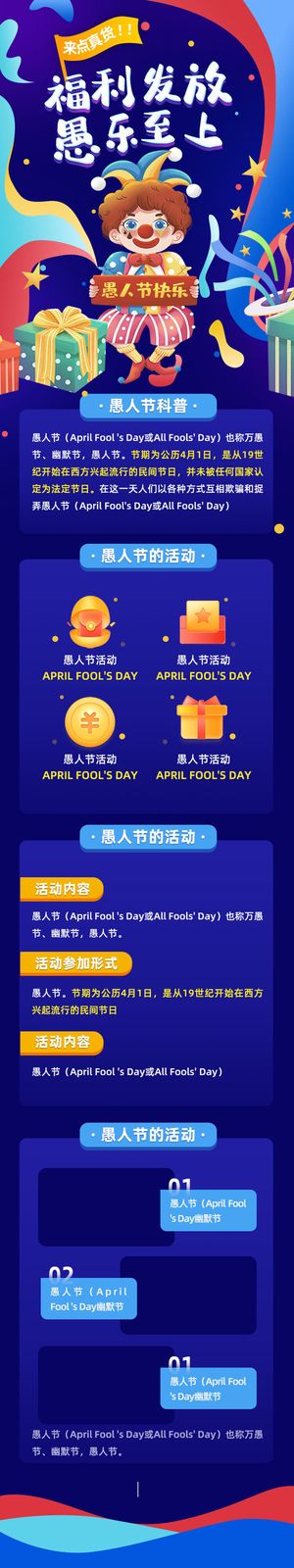 愚人节整蛊创意海报商超节日促销宣传长图PSD设计素材模板