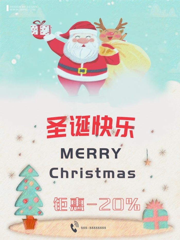 圣诞节圣诞钜惠圣诞快乐psd模版下载