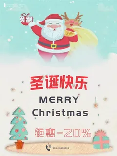 圣诞节圣诞钜惠圣诞快乐 圣诞节圣诞钜惠圣诞快乐