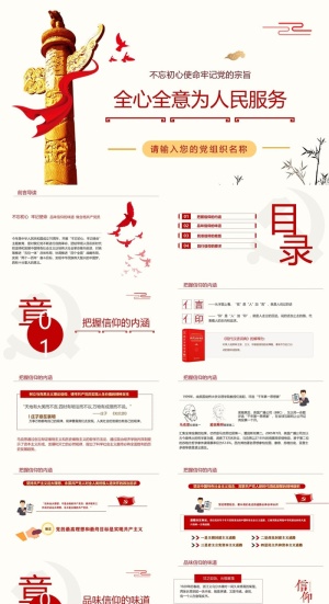 牢记党的宗旨全心全意为人民服务PPT模板预览图