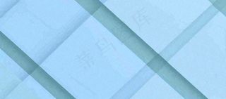 蓝色清新网格条纹，布料材质