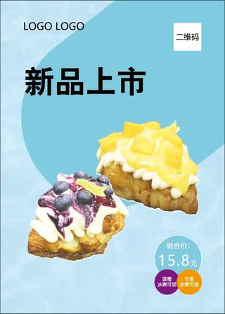 蓝莓芒果冰爽可颂