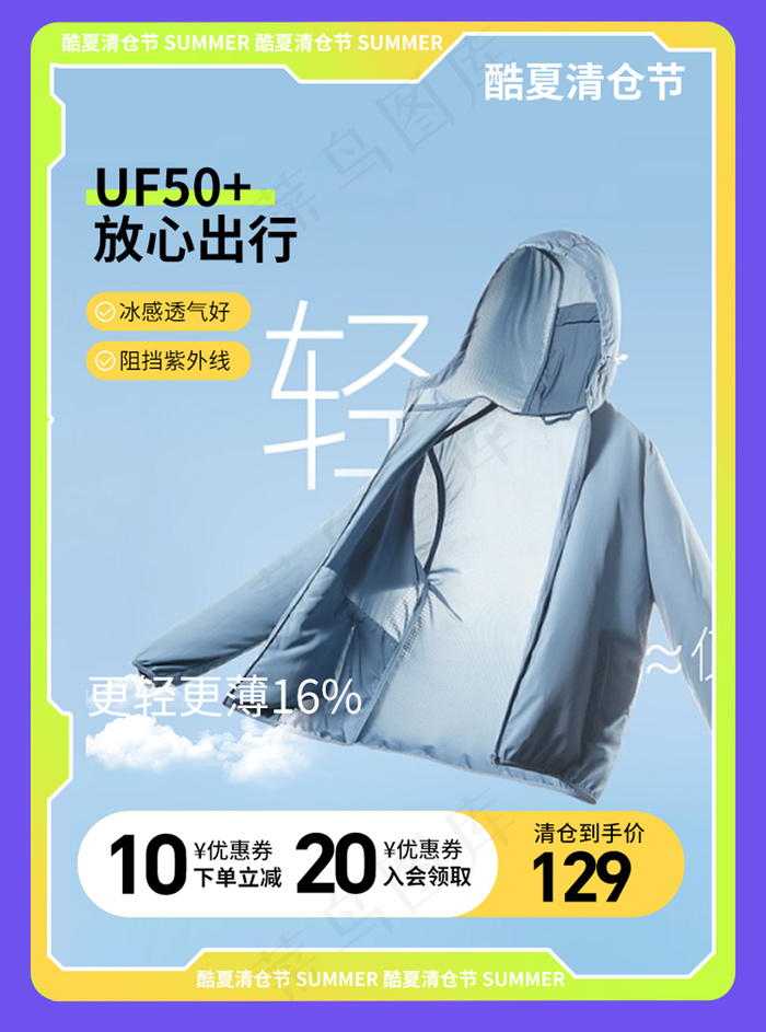 酷夏清仓简约风渐变服饰大促主图