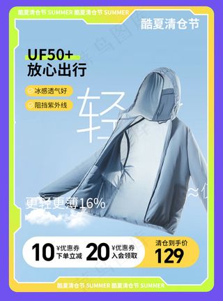 酷夏清仓简约风渐变服饰大促主图