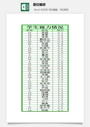 座位编排财务行政EXCEL模板预览图
