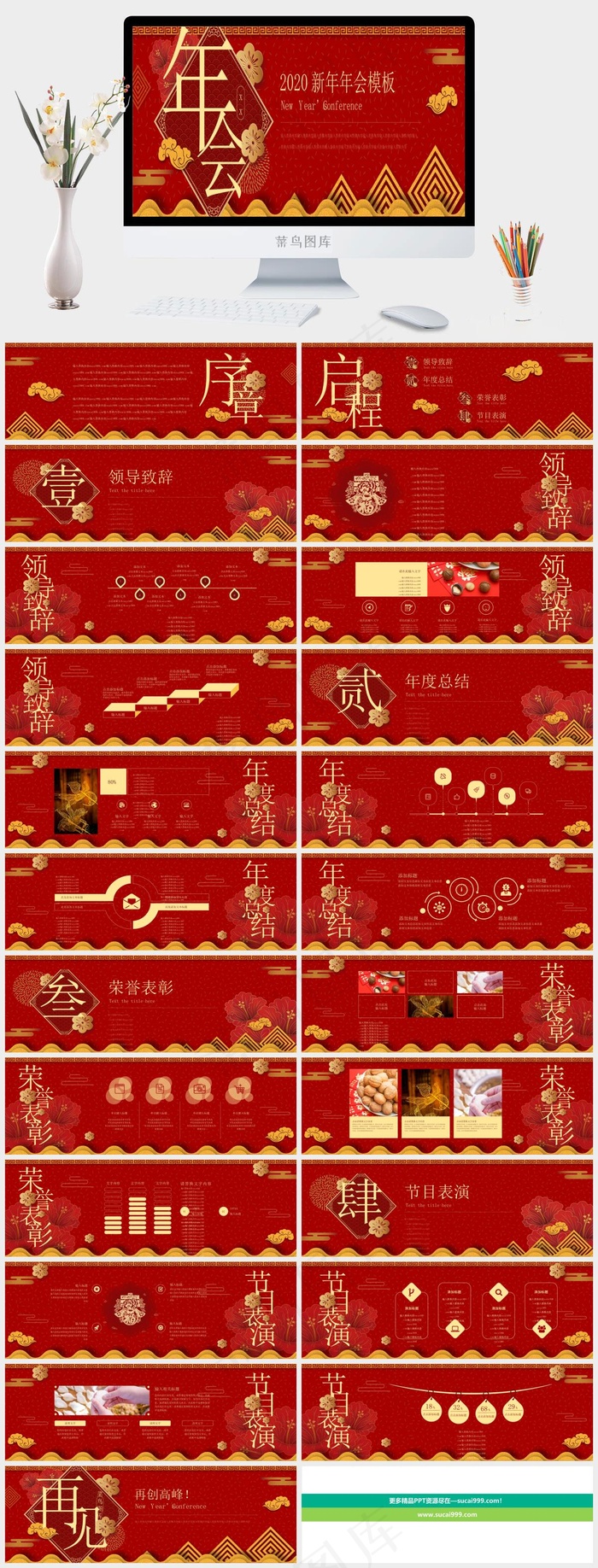 红色中国风营销PPT模板