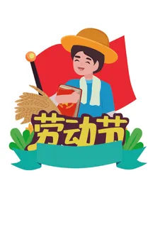 五一劳动节创意插画边框标语