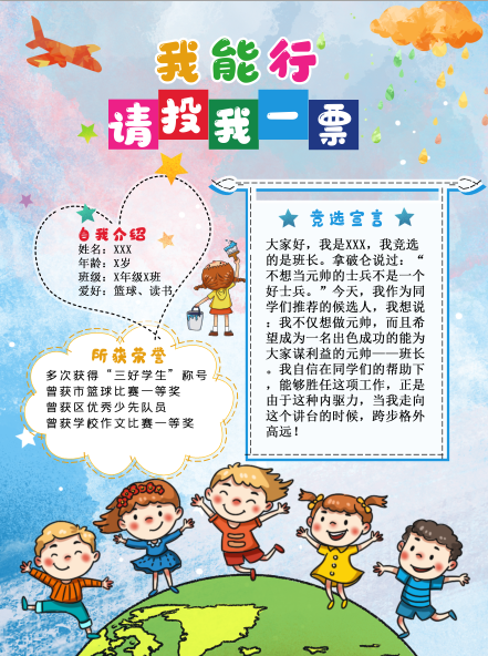 学生竞选海报(3543x4724)psd模版下载