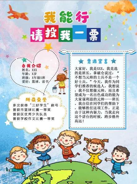 学生竞选海报(3543x4724)psd模版下载