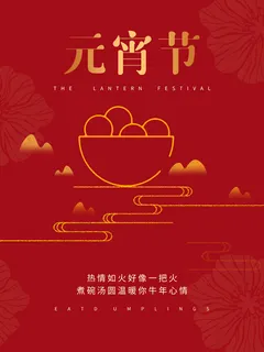 元宵节海报设计PSD素材