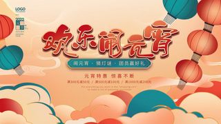 2022虎年元宵节广告海报展板banner设计素材psd模板源文件ps背景