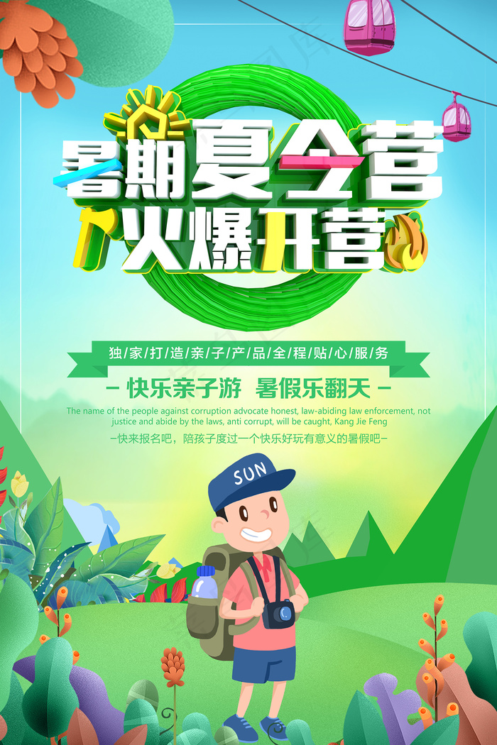 时尚清爽培训班暑假招生海报