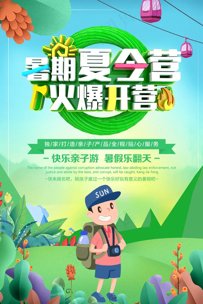 时尚清爽培训班暑假招生海报psd模版下载