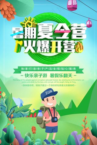 时尚清爽培训班暑假招生海报