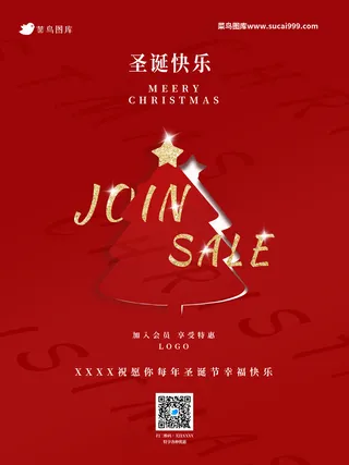 原创高端品质圣诞节快乐加入会员红色金色宣传海报