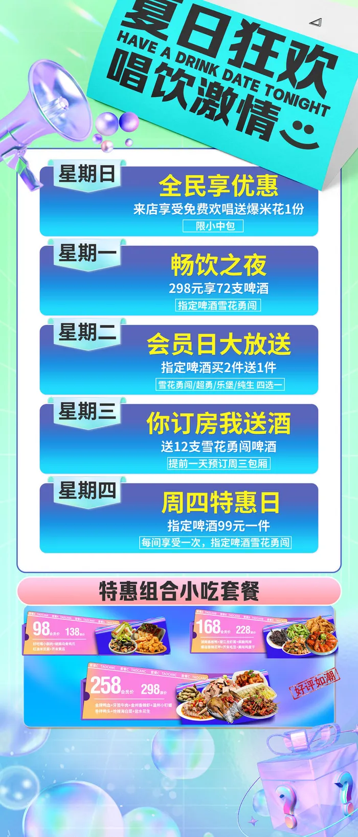夏季海报素材psd模版下载