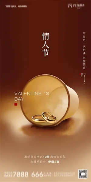 情人节海报粉色海报情人节快乐520爱情214