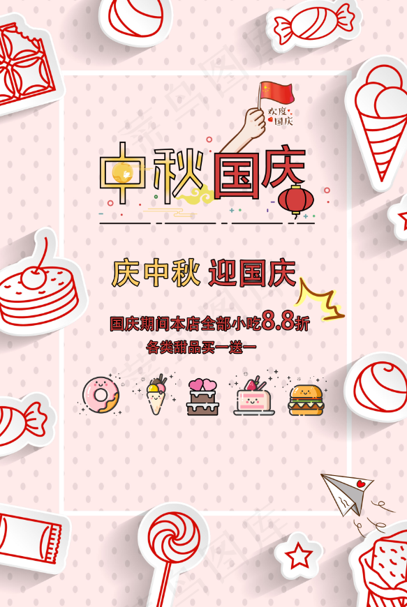 中秋海报中秋元素(3500x5251)psd模版下载