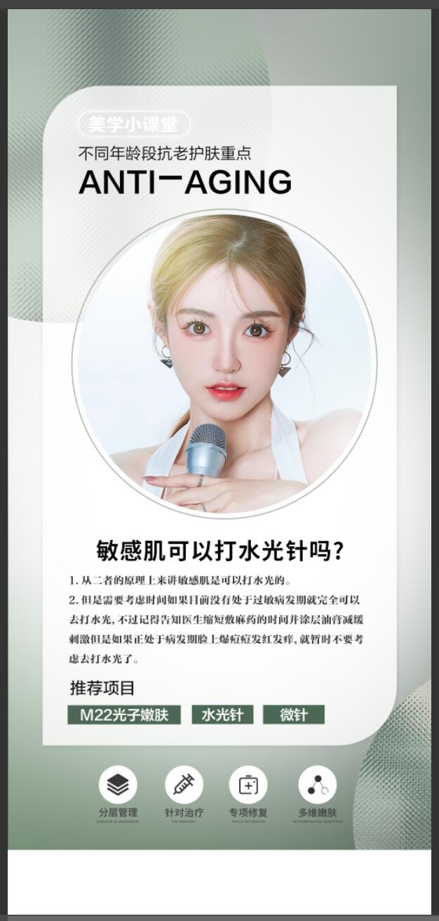 医美科普早安psd模版下载