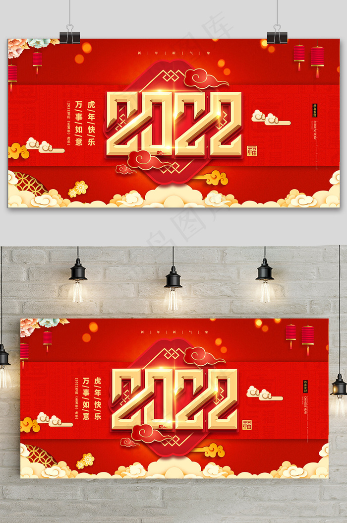 红色2022年简约新年快乐虎年展板