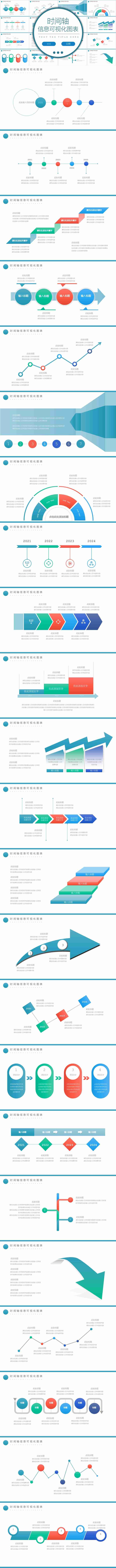 彩色时间轴流程图信息可视化图表ppt模板