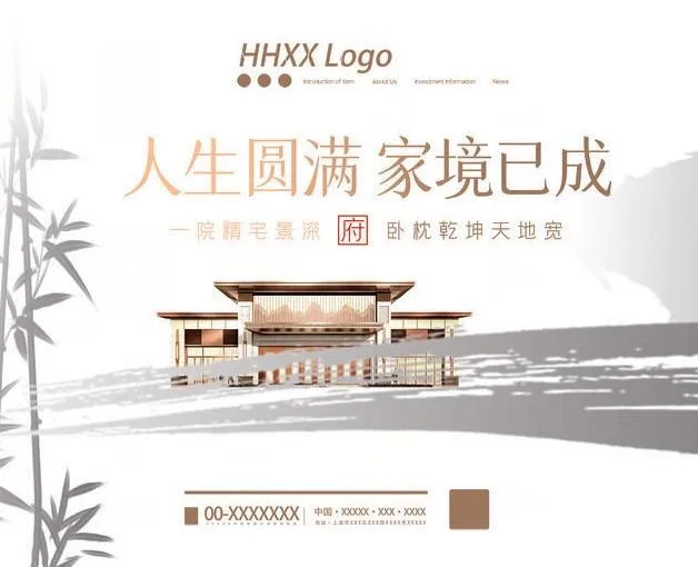 房地产海报psd模版下载