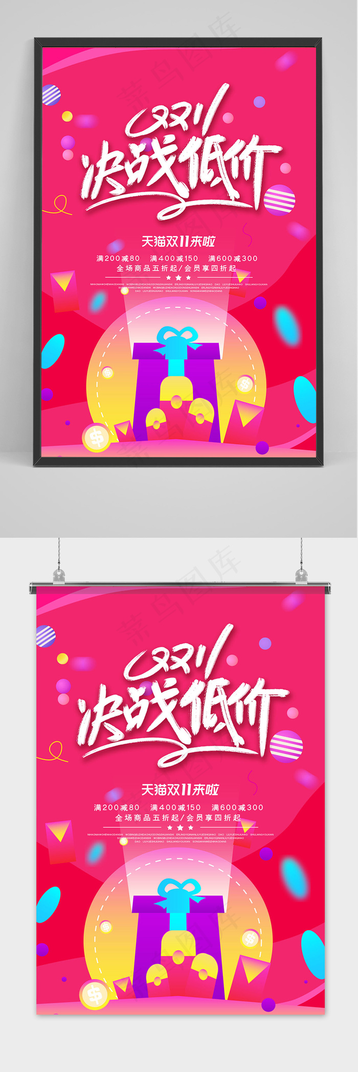 红色大气双十一狂欢盛典海报