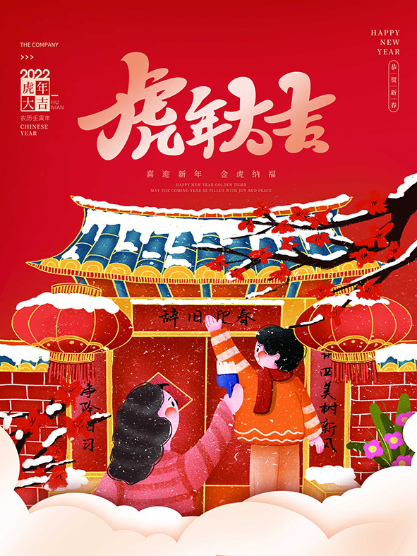 虎年新年海报展板PSD模板2022虎年大吉psd模版下载