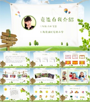 自我介绍PPT模板ppt模版预览图