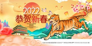 2022虎年春节新年宣传海报活动促销背景展板