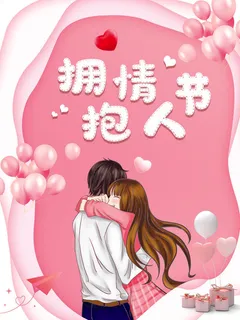 2.14情人节浪漫海报PSD模板