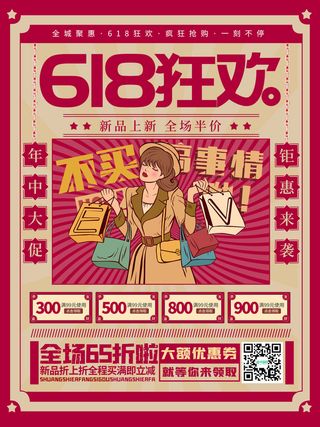 电商618年中大促预售活动宣传促销折扣海报展板PSD设计素材