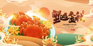 简洁螃蟹活动图片