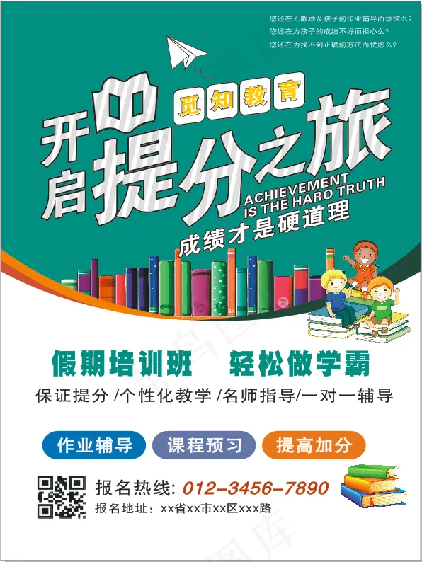 暑假培训班招生cdr矢量模版下载