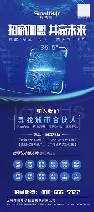 招商海报模板