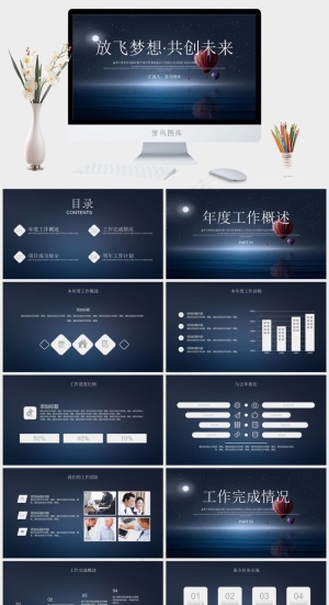 放飞梦想共创未来商务工作报告演讲ppt预览图