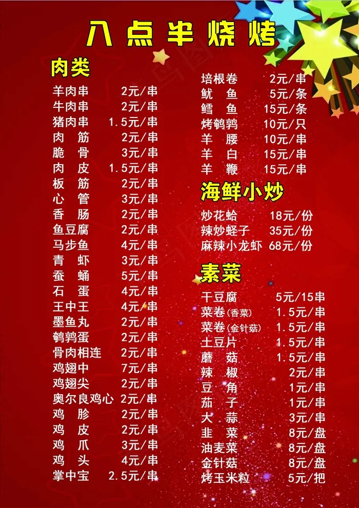 菜单 点菜单psd模版下载