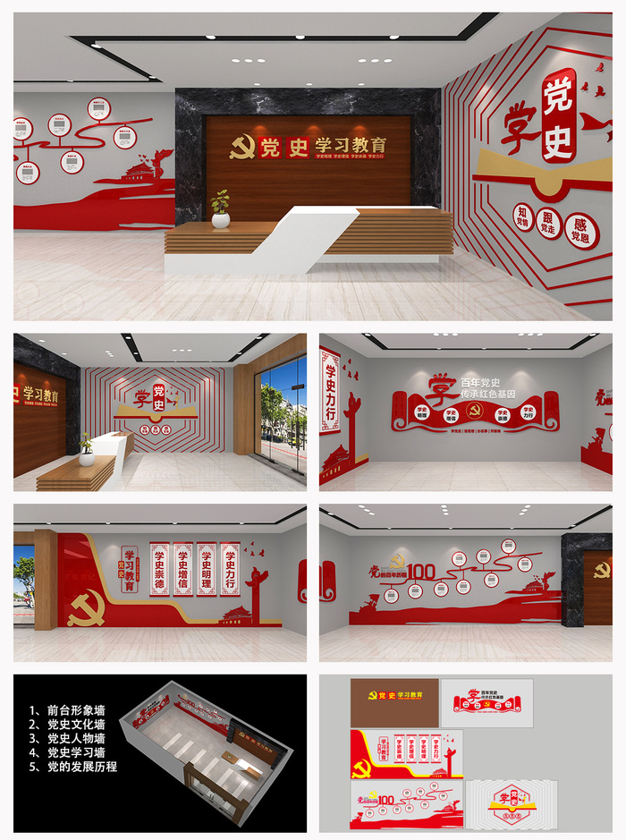 红色大气全套学党史党建文化墙展馆展厅文化墙ai矢量模版下载