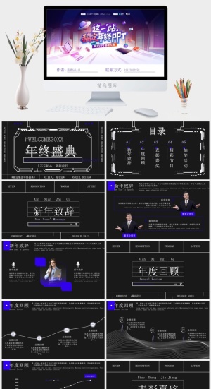 克莱因蓝潮流休闲娱乐行业年终汇报年会ppt模板预览图