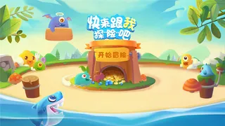 可爱手绘冒险游戏探险海洋馆插画