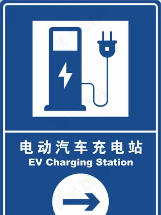 电动汽车充电桩