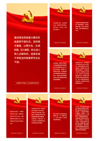 十大报告金句海报二十大精神