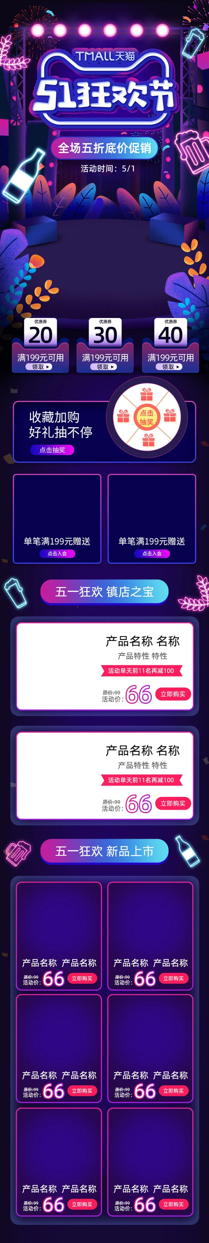 C4D风淘宝京东51五一劳动节电脑手机端承接专题页首页PSD模板psd模版下载