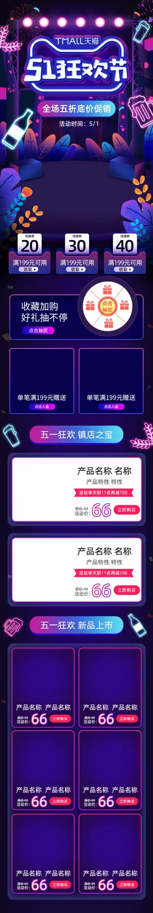 C4D风淘宝京东51五一劳动节电脑手机端承接专题页首页PSD模板