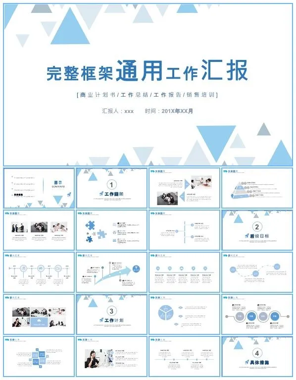 三角形碎片创意几何风工作总结报告通用ppt模板
