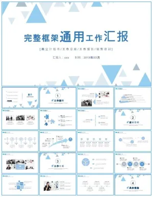 三角形碎片创意几何风工作总结报告通用ppt模板