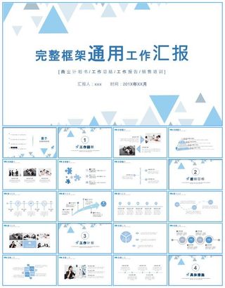 三角形碎片创意几何风工作总结报告通用ppt模板