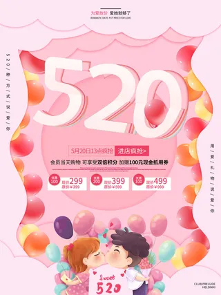 唯美浪漫520情人节主题活动宣传促销海报展板模板PSDAI设计素材