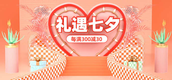 橙色c4d礼遇七夕大促活动banner