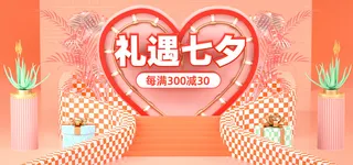 橙色c4d礼遇七夕大促活动banner